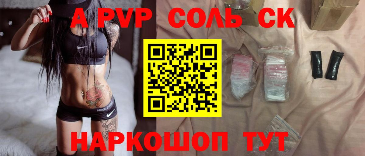 Alpha PVP кристаллы Новоалтайск