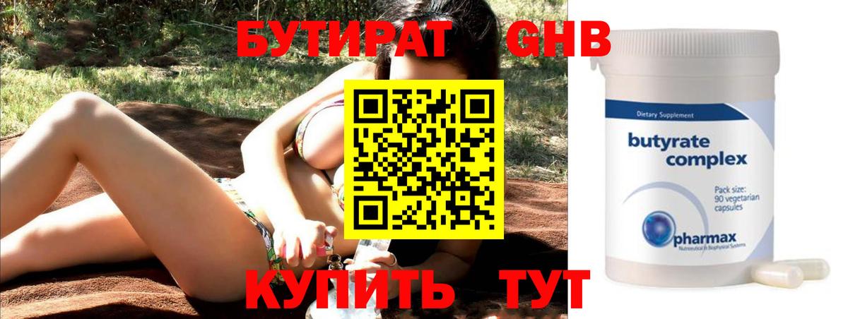 БУТИРАТ вода Новоалтайск