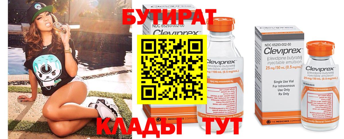 Новоалтайск  БУТИРАТ бутандиол  Вход с VPN 