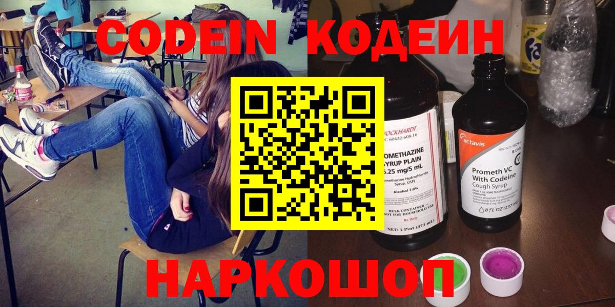 Кодеиновый сироп Lean Purple Drank Новоалтайск