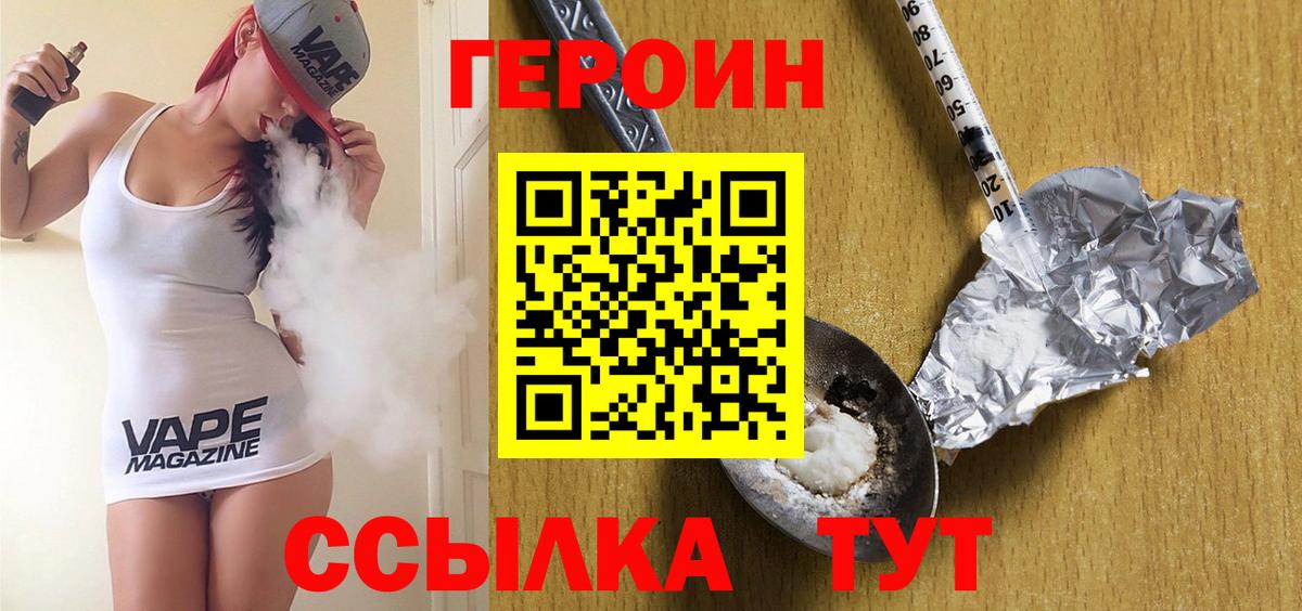 ГЕРОИН Heroin  Вход с VPN  Новоалтайск 