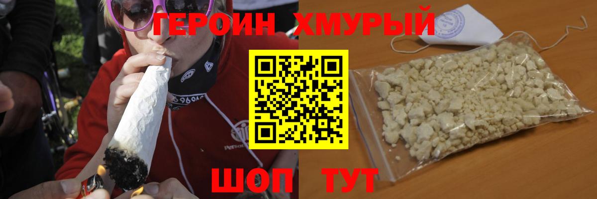 ГЕРОИН Heroin Новоалтайск