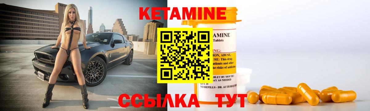 КЕТАМИН VHQ  Вход с VPN  Новоалтайск 