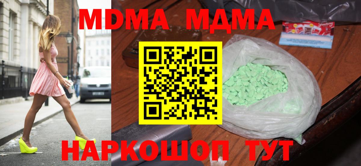 MDMA молли  Вход с VPN  МДМА молли  MDMA  Новоалтайск 