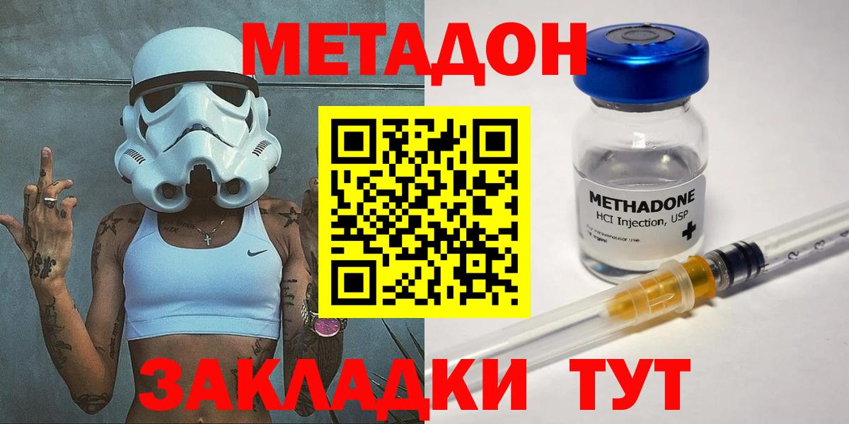 Новоалтайск  МЕТАДОН белоснежный  Вход с VPN 