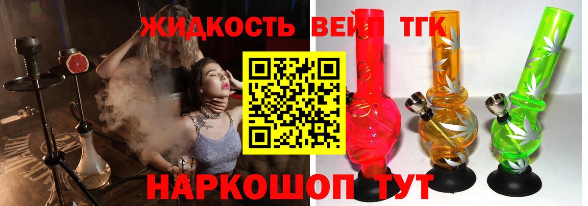 ТГК вейп  ТГК вейп с тгк  Вход с VPN  Новоалтайск 
